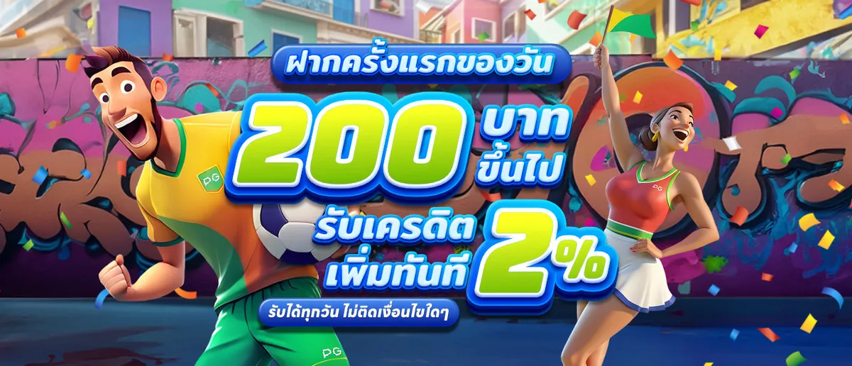 ฝากแรกของวัน by goatbetusa