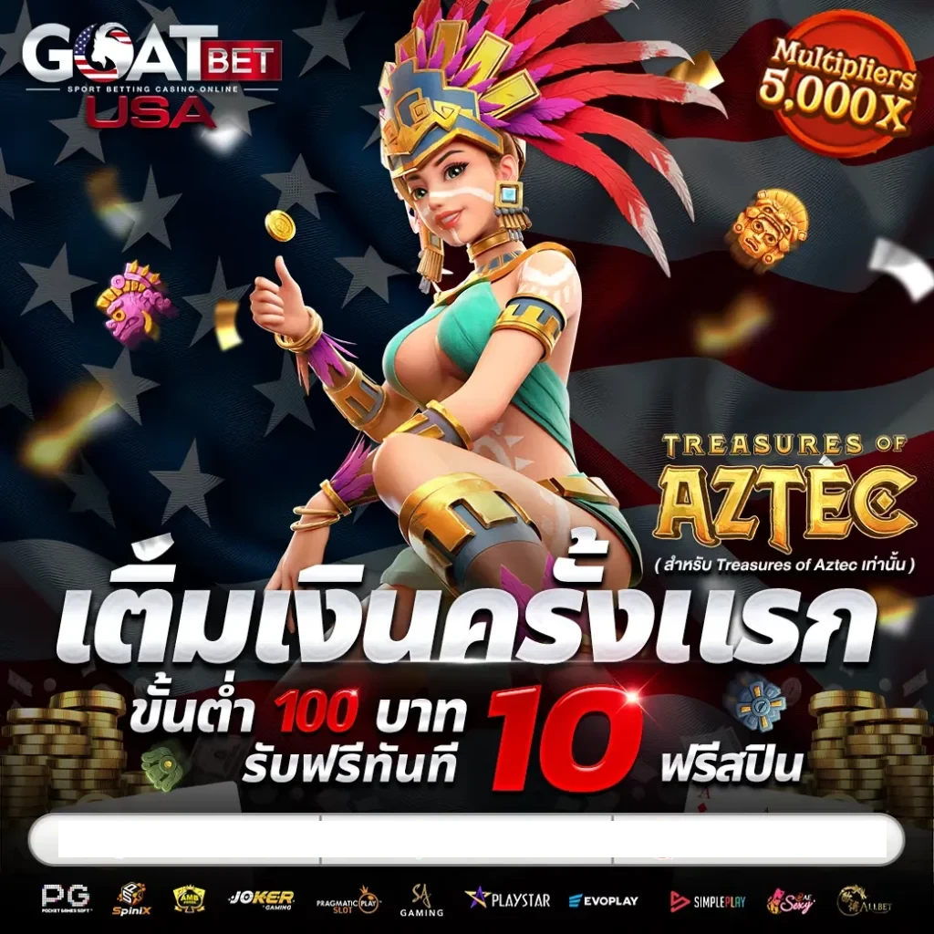 เติมเงินครั้งแรก by goatbetusa