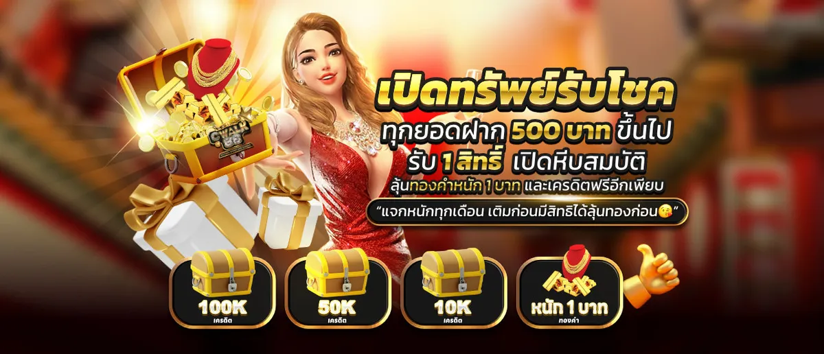 เปิดทรัพย์ by goatbetusa